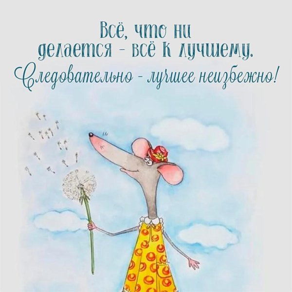 позитивные надписи