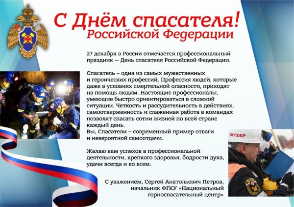 день спасателя российской федерации