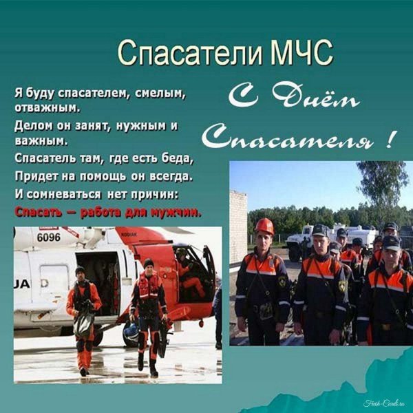 профессия мчс