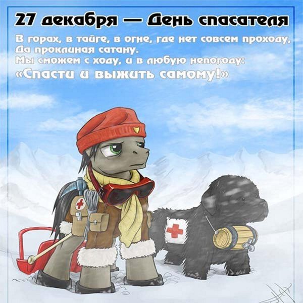 с днем спасателей