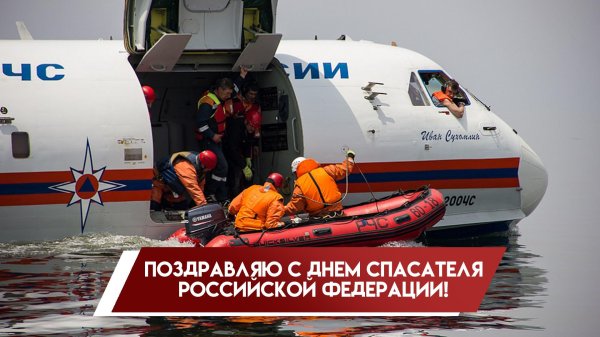 день спасателя российской федерации
