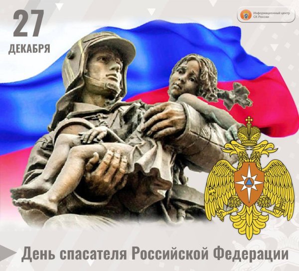 с днем спасателей