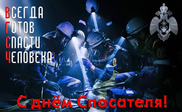 День спасения орлов
