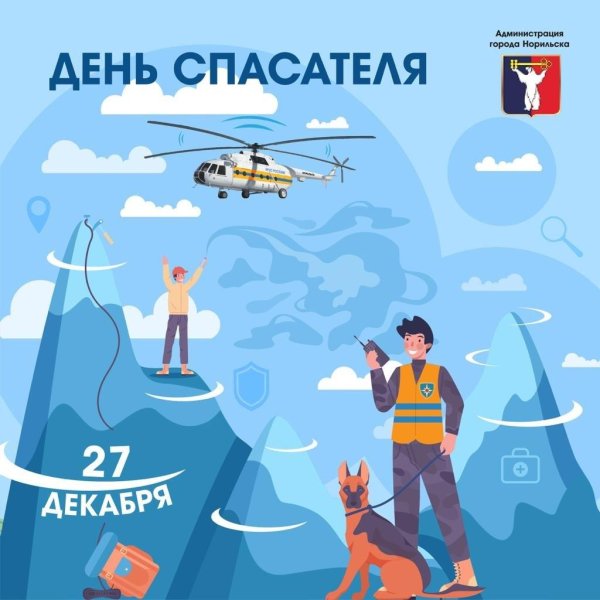 с днем спасателей