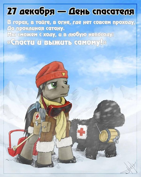 с днем спасателей