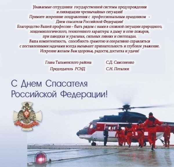с днем спасателей