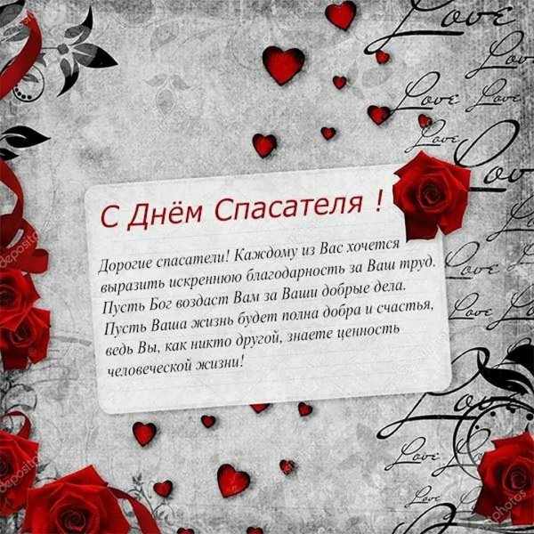 день спасателя открытка поздравление мужчине