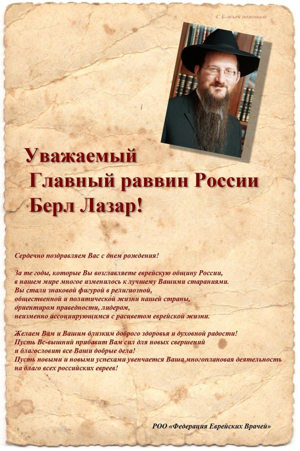Еврейский день рождения