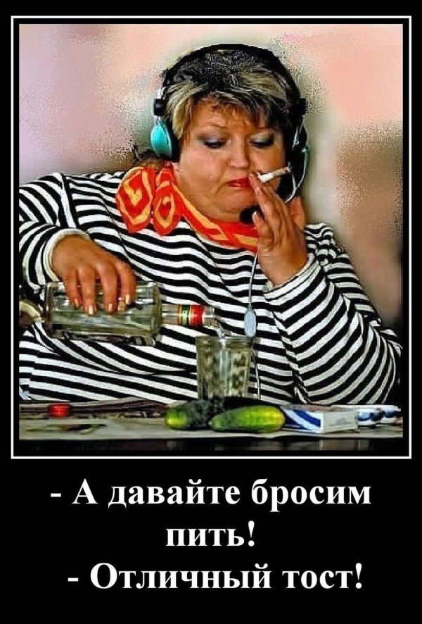 бросай пить