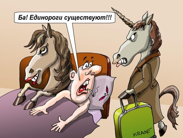 единорог прикольный
