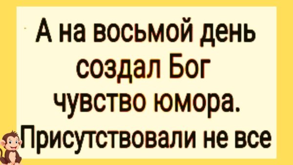 чувство юмора