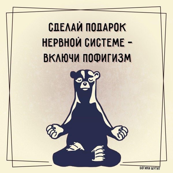 тонкое искусство пофигизма