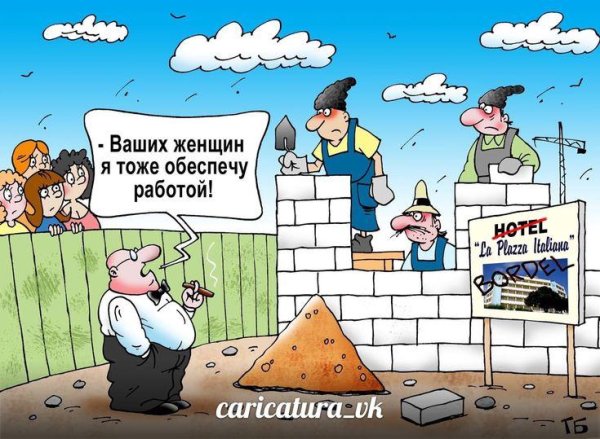 стройка карикатура