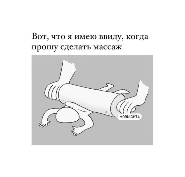 массаж прикол