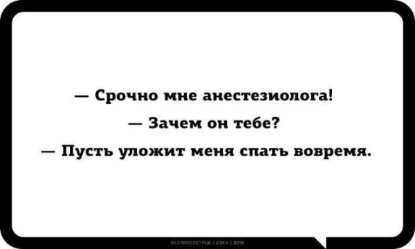 засыпай на руках у меня засыпай а вы точно анестезиолог