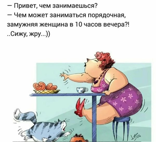 похудение карикатура