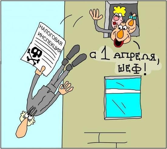 первоапрельская шутка