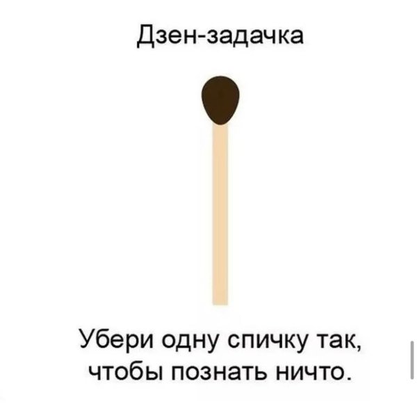 большая спичка