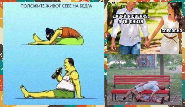 смешная йога