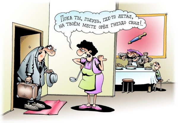 муж и жена карикатура