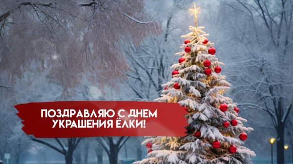 День варежки 24 декабря