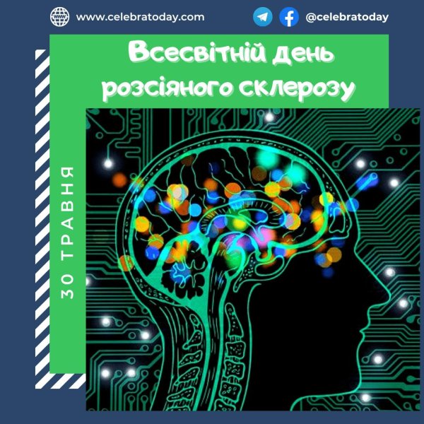 международный день рассеянного склероза