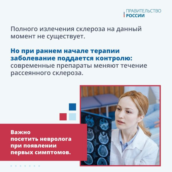 клиника рассеянного склероза