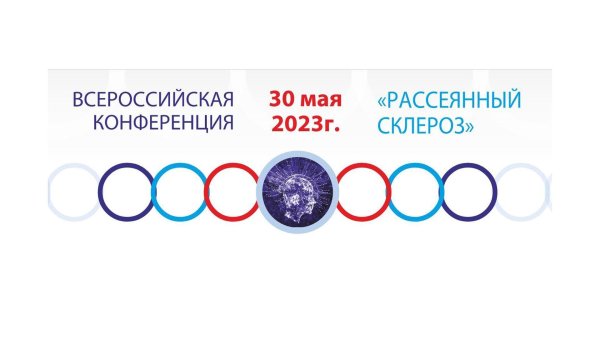 общероссийская общественная организация инвалидов больных рассеянным склерозом