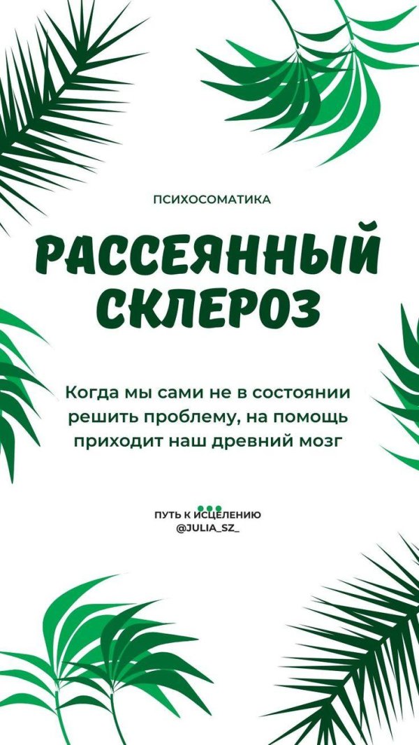 рассеянный склероз обострение