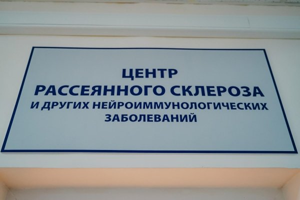 рассеянного склероза