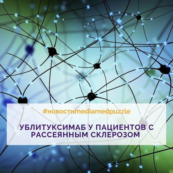 рассеянный склероз неврология