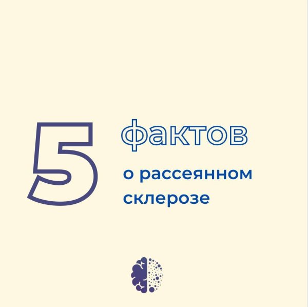 рассеянного склероза