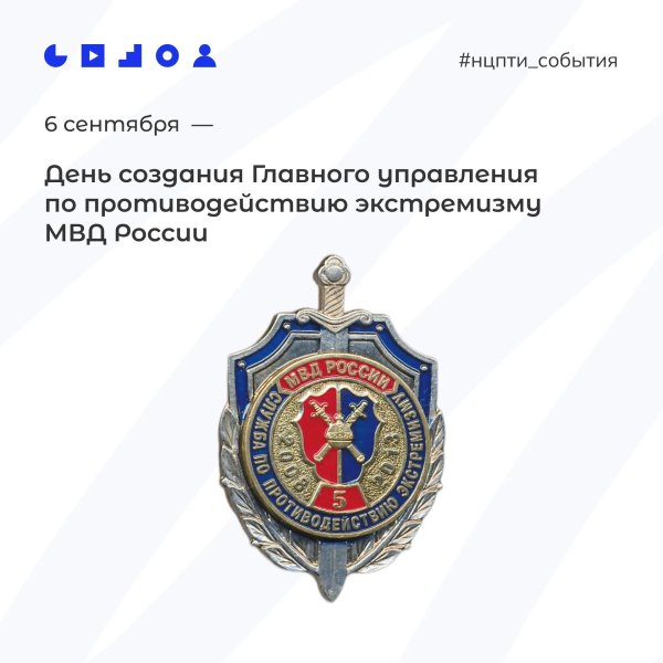 главное управление по противодействию экстремизму мвд россии