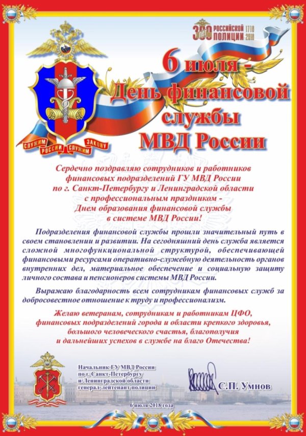 с днем финансовой службы мвд