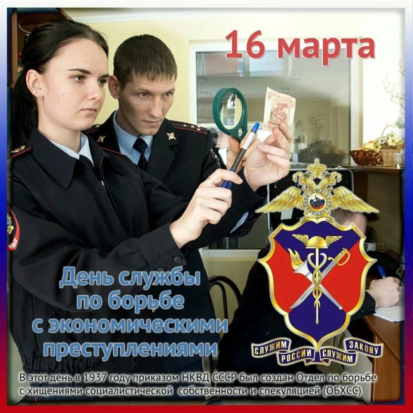 день подразделений экономической безопасности органов внутренних дел российской федерации