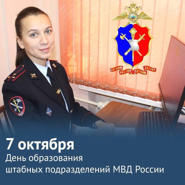 день образования штабных подразделений мвд рф