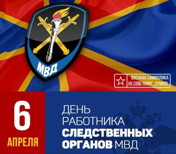 с днем сотрудника следственных органов