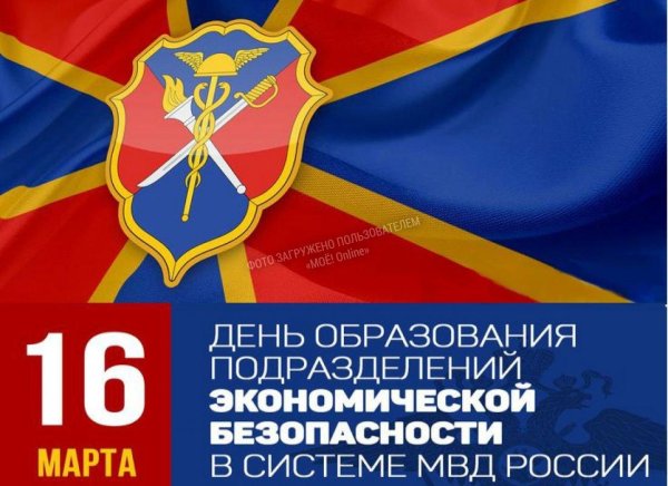 день подразделений экономической безопасности