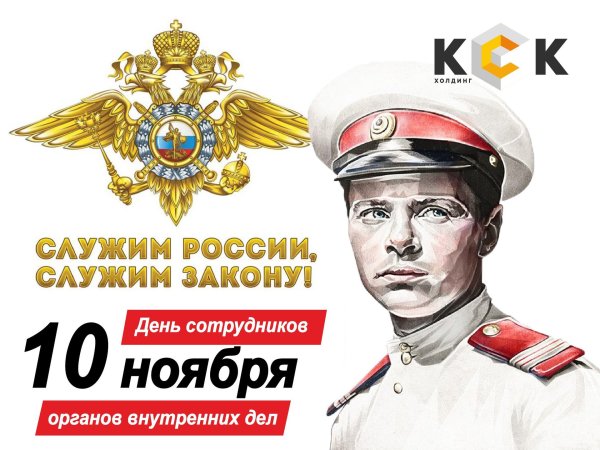 день сотрудников органов внутренних дел