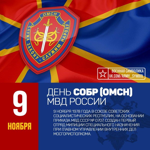 9 ноября день собр