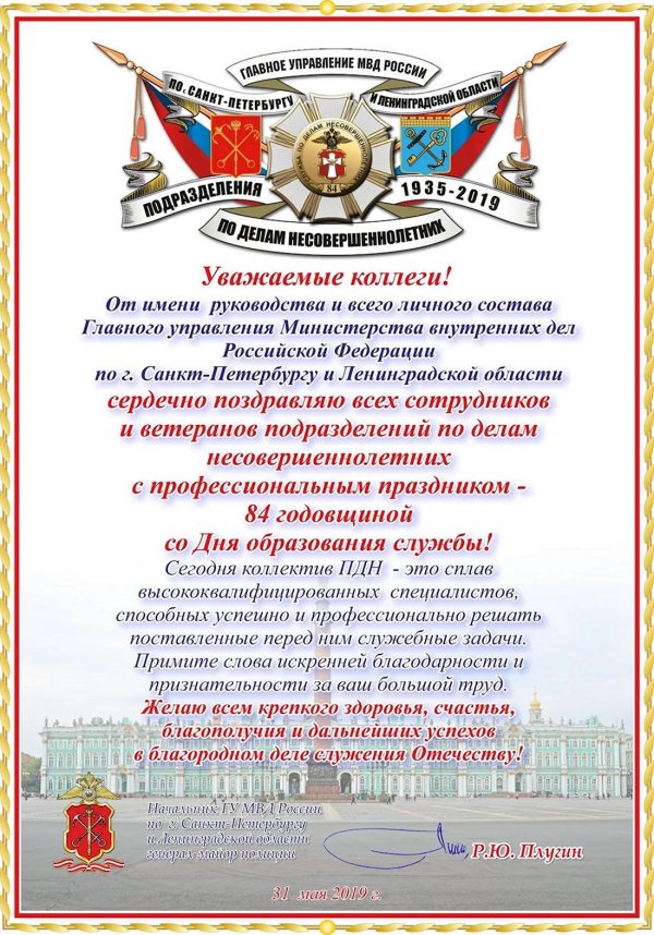 день штаба мвд поздравления