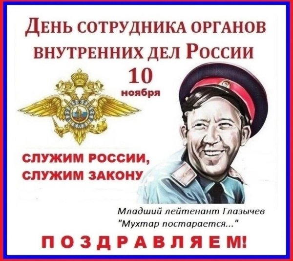 открытка с днем милиции 10 ноября