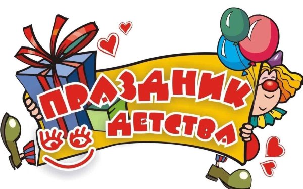 детские праздники
