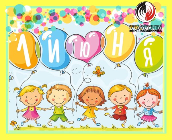 ко дню защиты детей