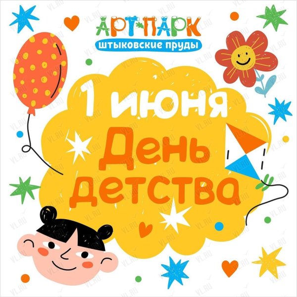 день детства