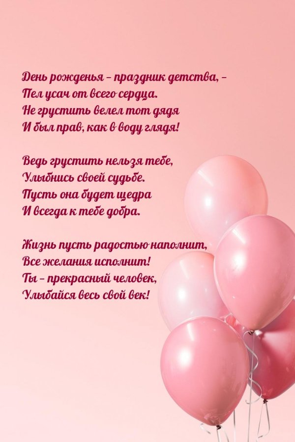 с день рождение