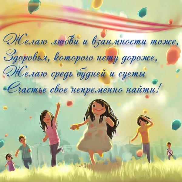 пожелание детям