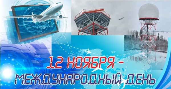 день аэронавигации
