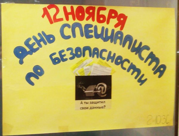 охрана труда плакат