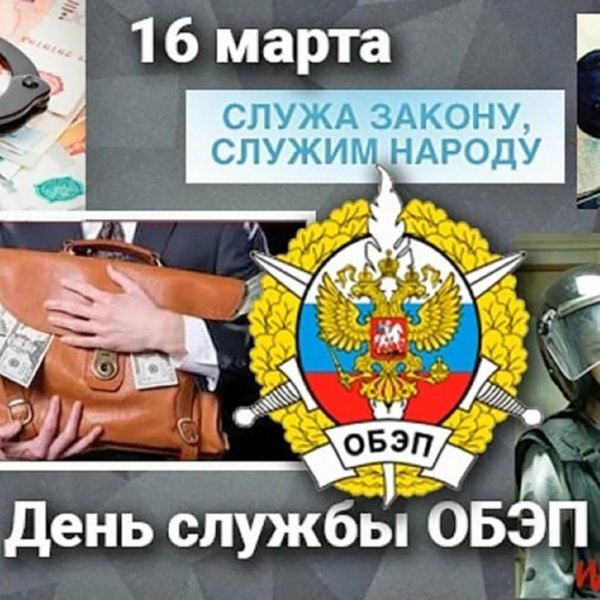 с днем обэп